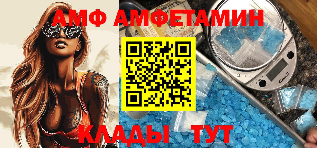 АМФ  АМФЕТАМИН VHQ  OMG как войти  Урай  Вход с VPN 