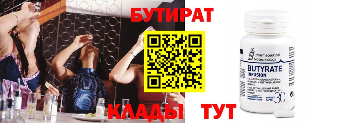 Урай  Бутират жидкий экстази  Вход с VPN 