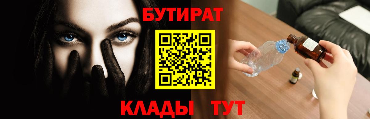 БУТИРАТ 1.4BDO Урай