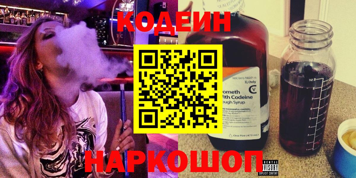 Урай  Кодеиновый сироп Lean напиток Lean (лин)  Вход с VPN 