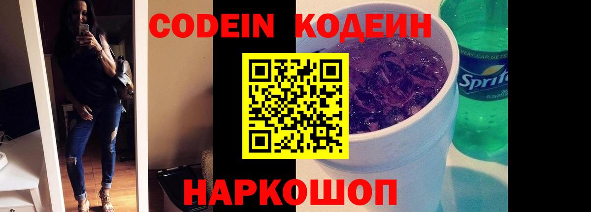 Codein Purple Drank Урай